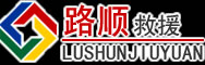 巨鹿道路救援