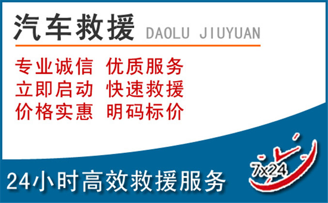 巨鹿汽车救援