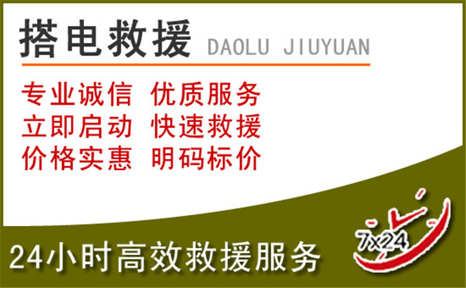 巨鹿汽车道路救援