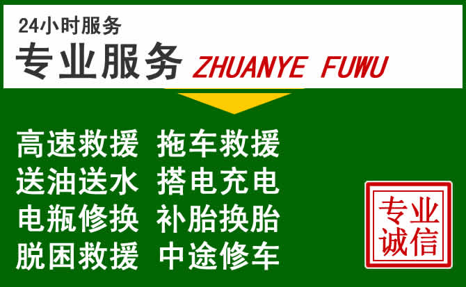 巨鹿附近汽车道路救援